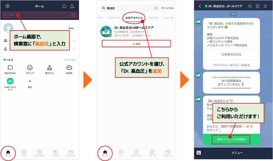 LINEアプリから「友だち追加」